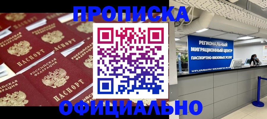 прописка для военкомата в Яхроме