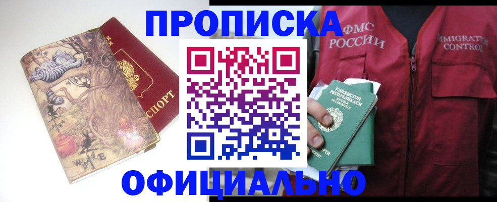 временная регистрация купить в Яхроме