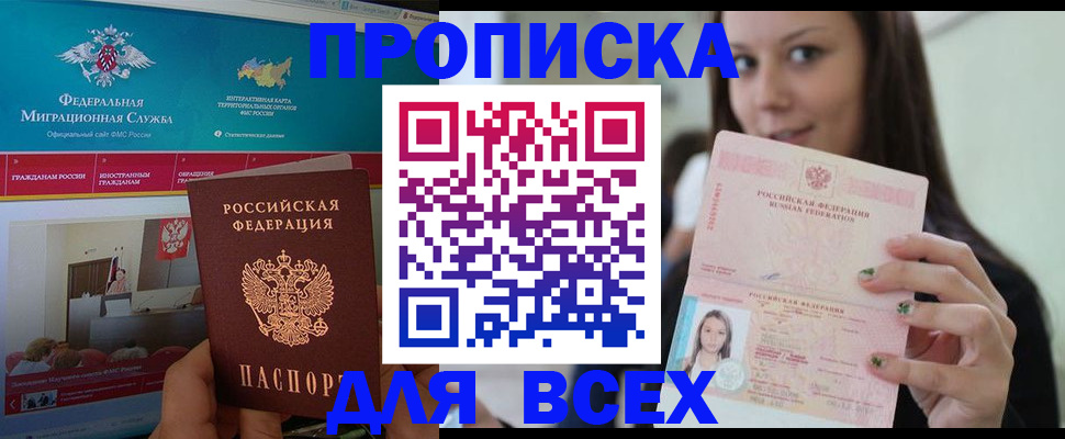 временная регистрация законно в Яхроме