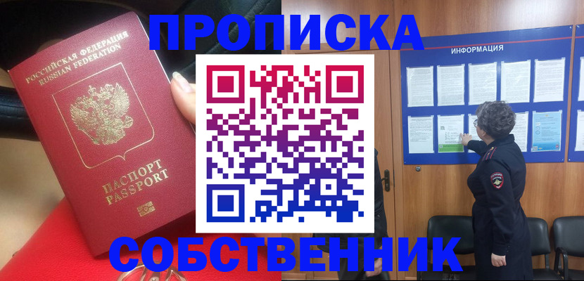 прописка для школы в Яхроме