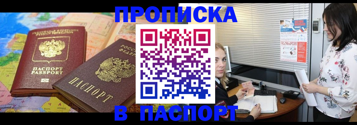 прописка паспорт в Яхроме