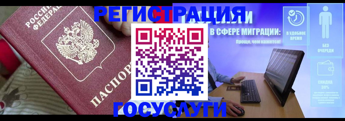 регистрация в Яхроме